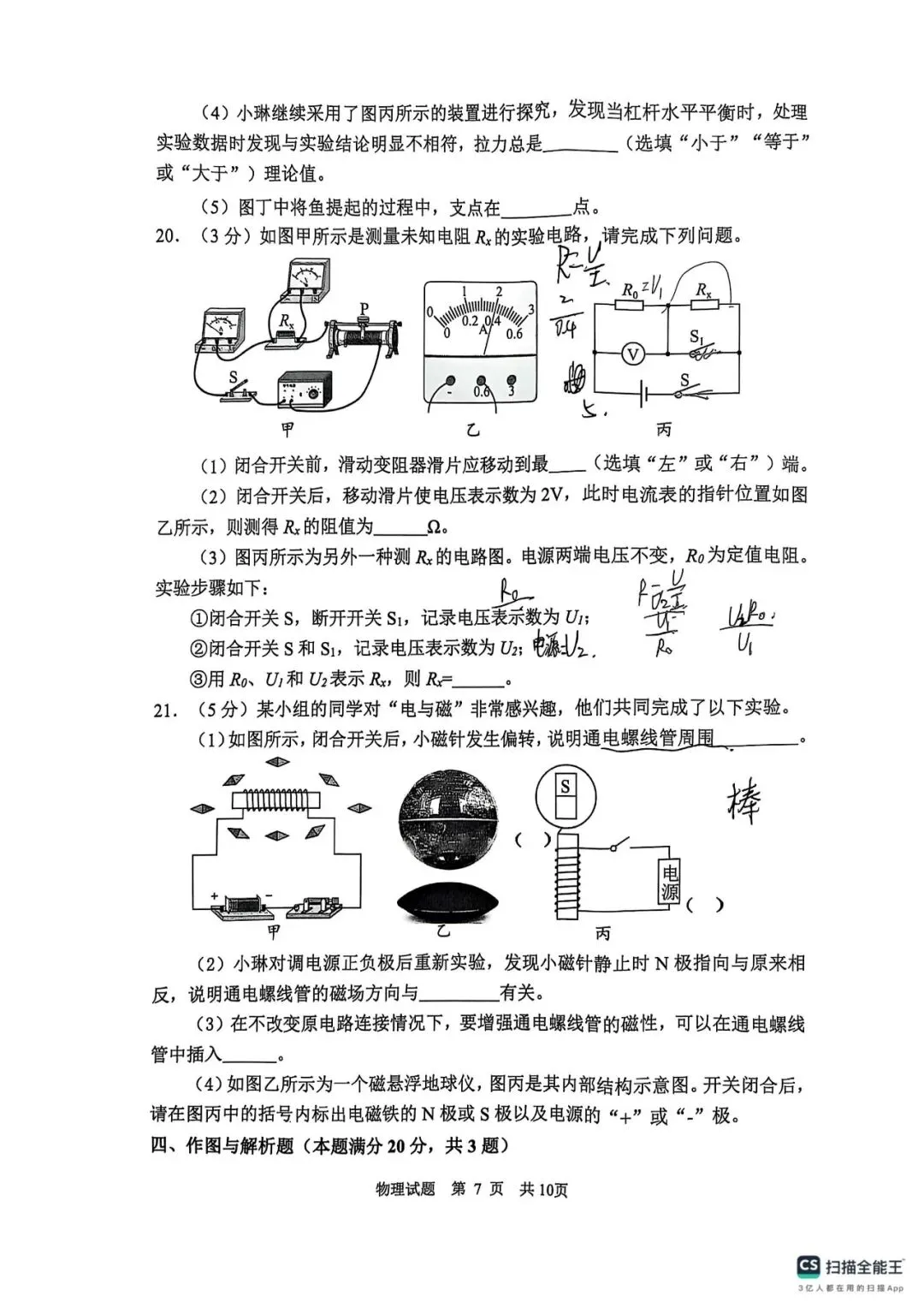 阿文中考第28套2025物理一模城阳(含评分标准)无水印可下载 第7张