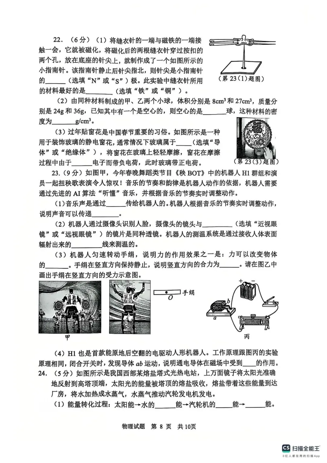 阿文中考第28套2025物理一模城阳(含评分标准)无水印可下载 第8张