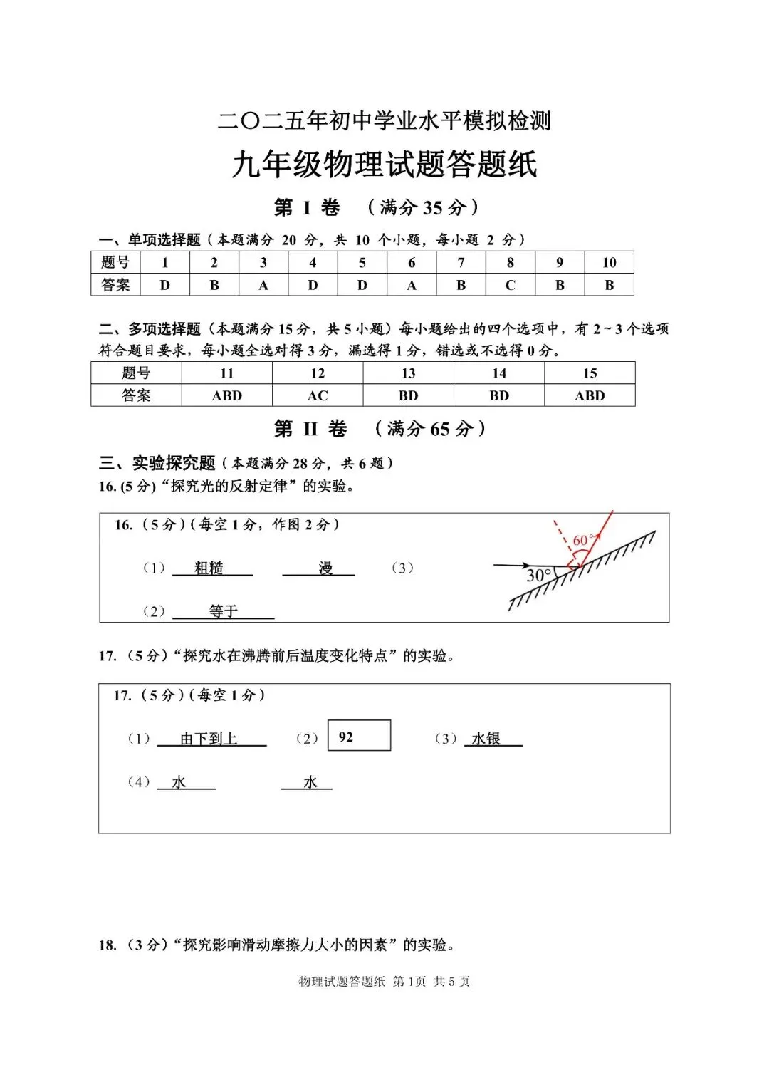 阿文中考第28套2025物理一模城阳(含评分标准)无水印可下载 第10张