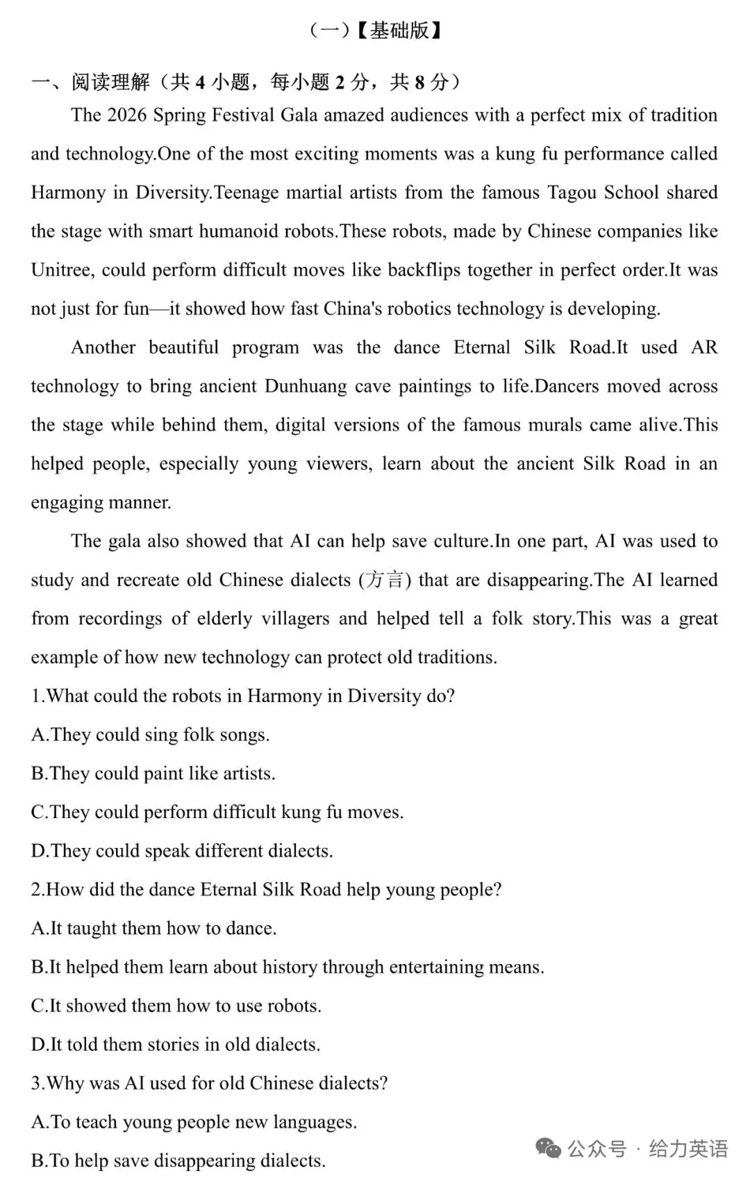 2026春晚热点中考英语新题型素材 第1张