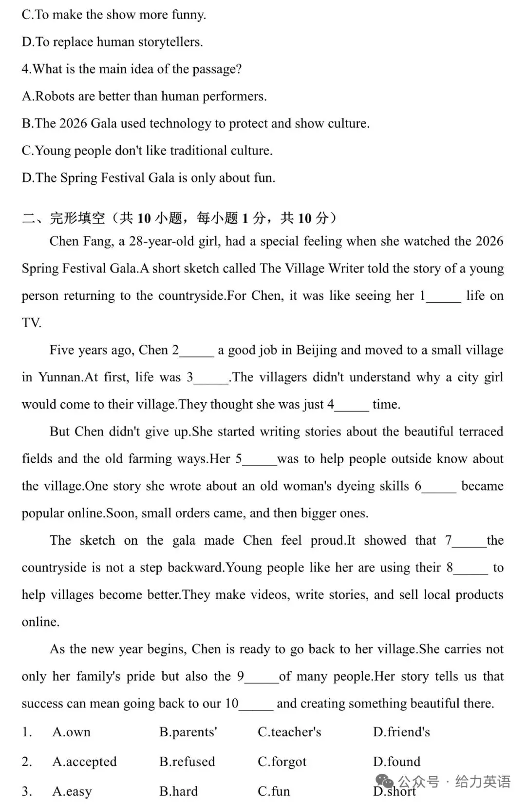 2026春晚热点中考英语新题型素材 第2张