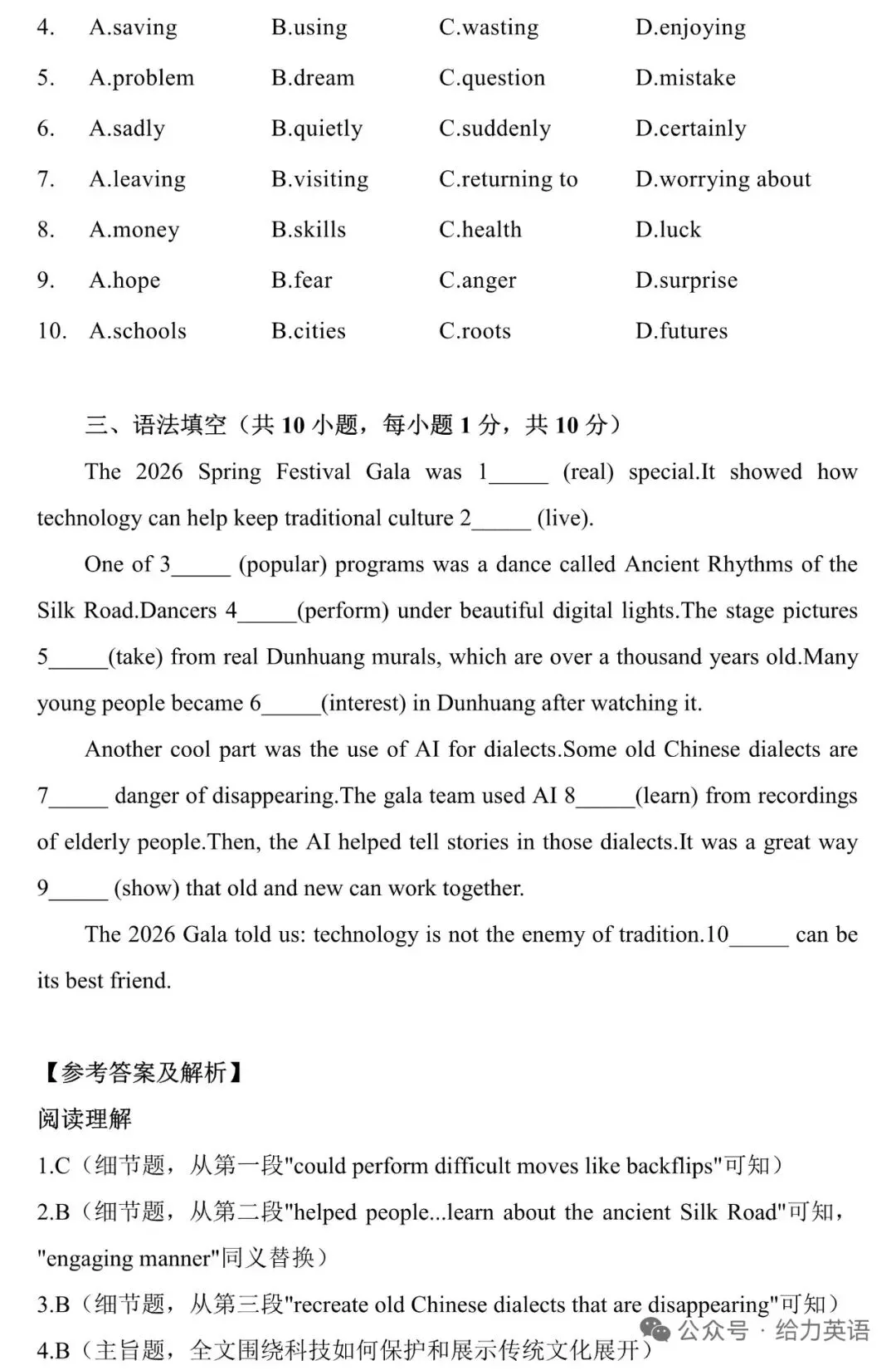 2026春晚热点中考英语新题型素材 第3张