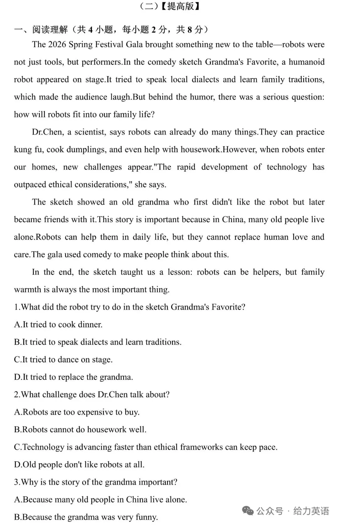 2026春晚热点中考英语新题型素材 第5张