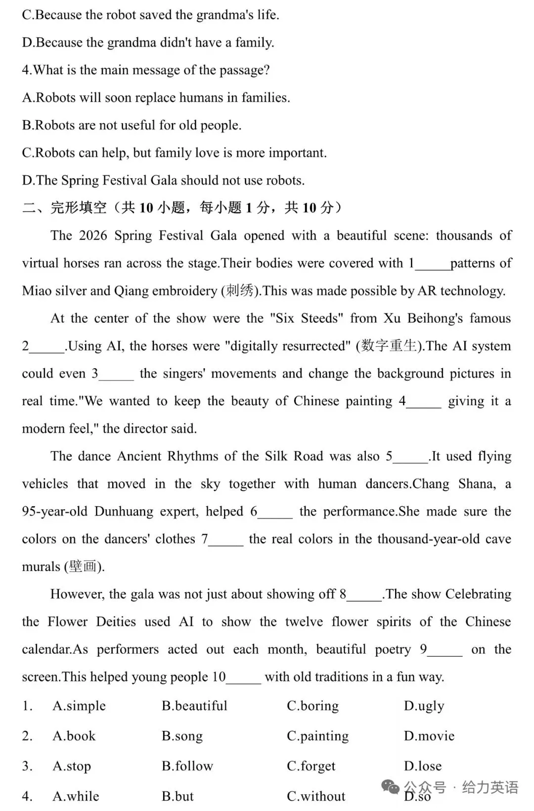 2026春晚热点中考英语新题型素材 第6张