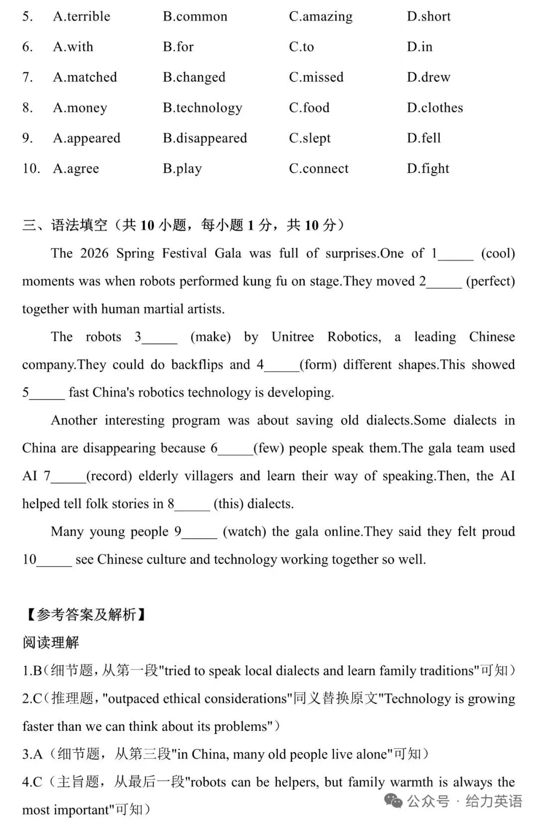 2026春晚热点中考英语新题型素材 第7张