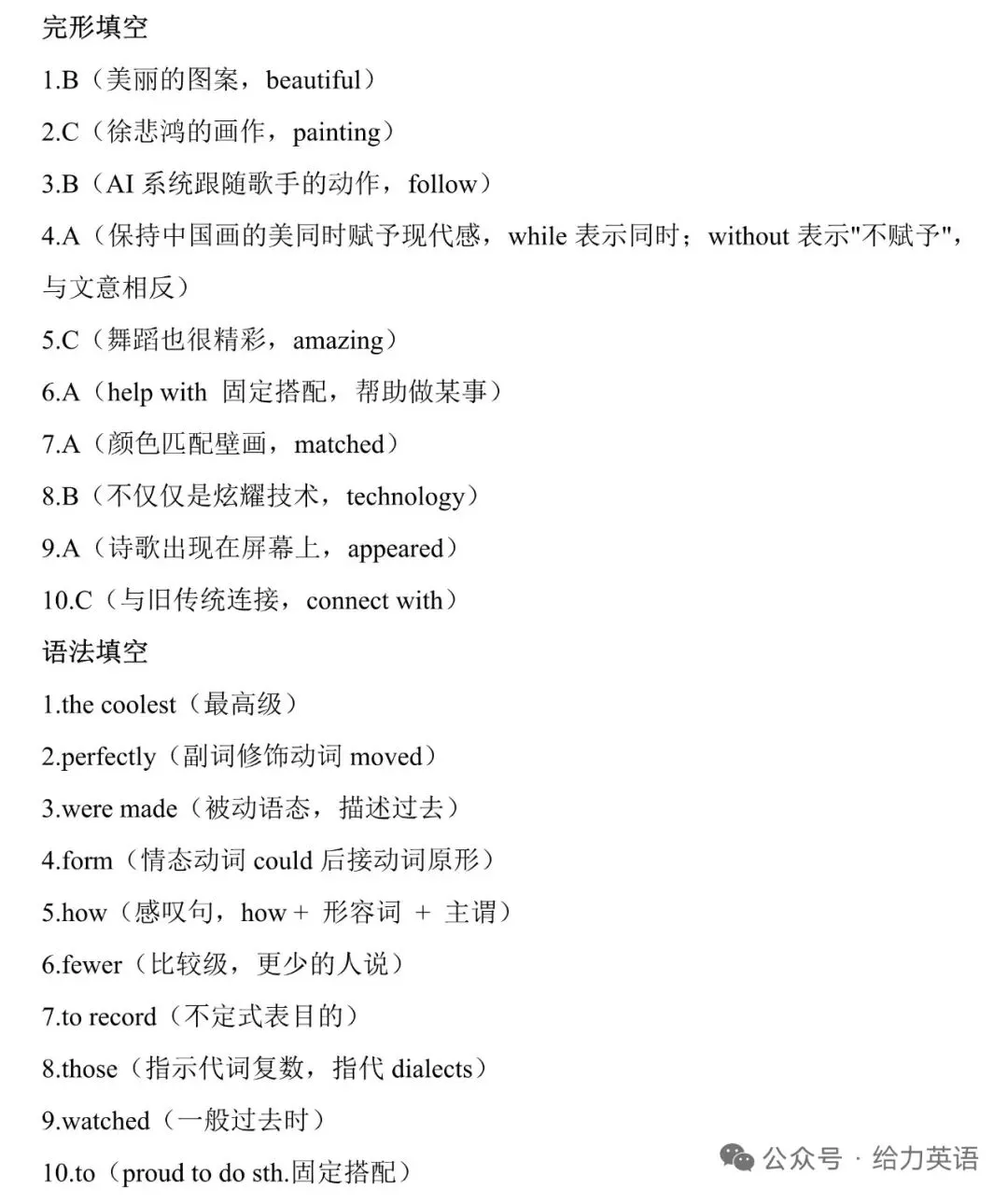 2026春晚热点中考英语新题型素材 第8张