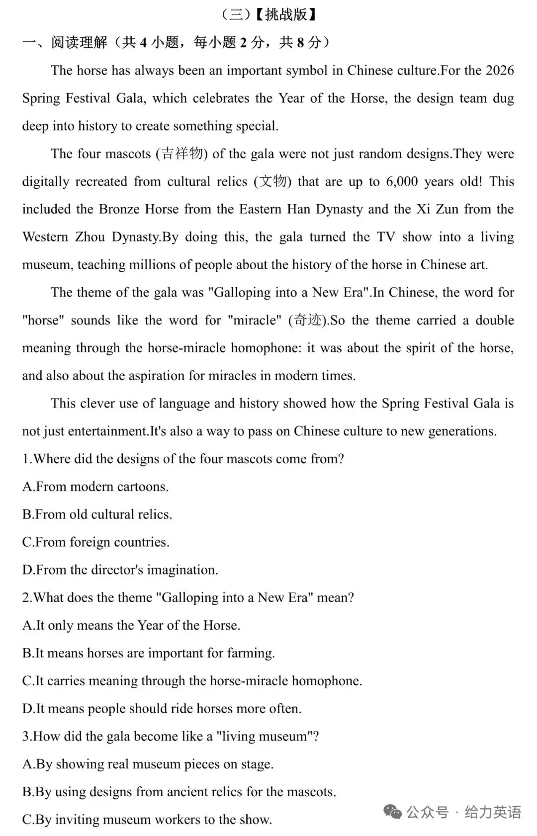 2026春晚热点中考英语新题型素材 第9张