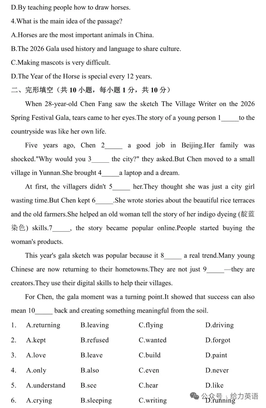 2026春晚热点中考英语新题型素材 第10张