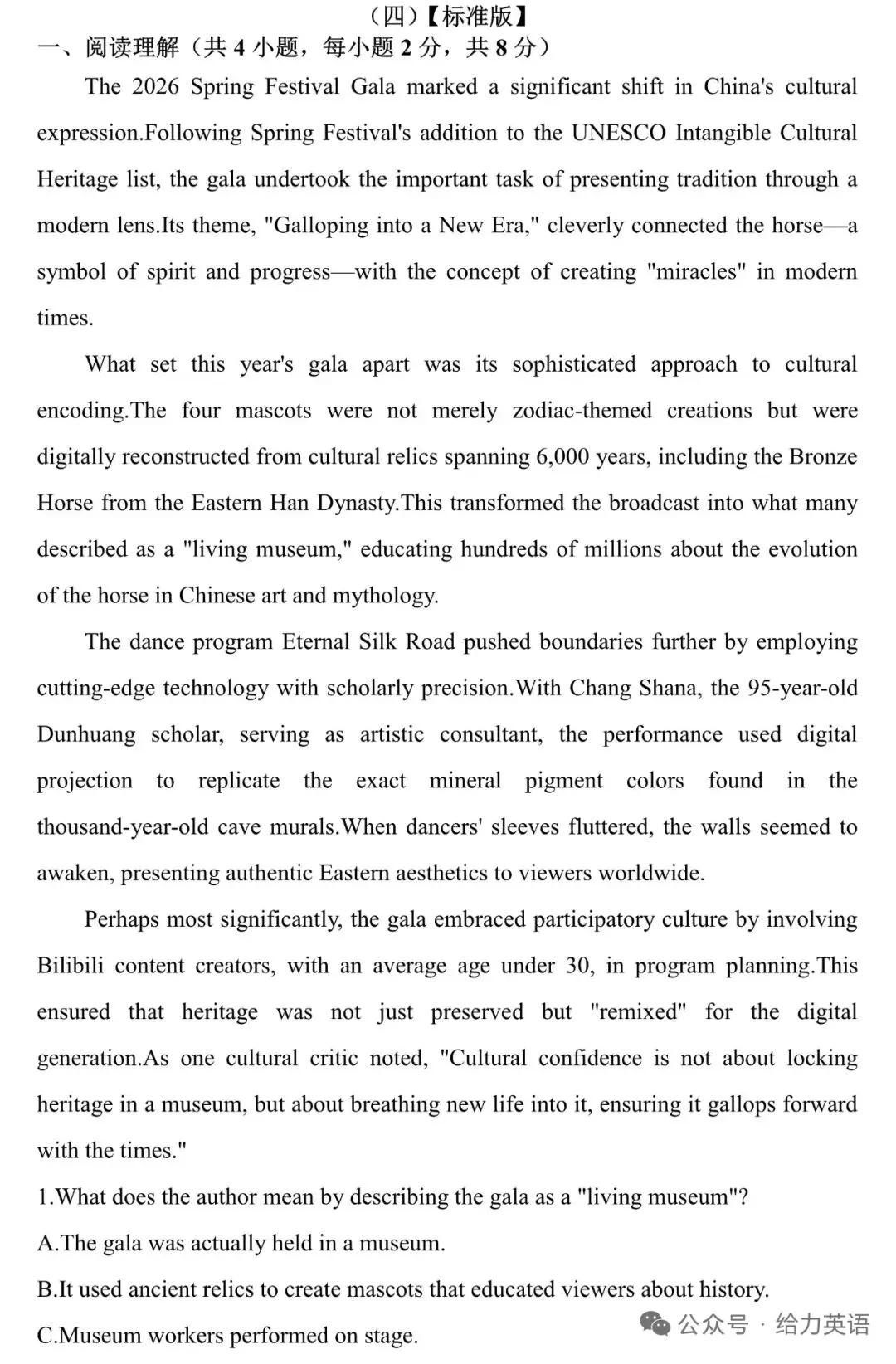 2026春晚热点中考英语新题型素材 第13张