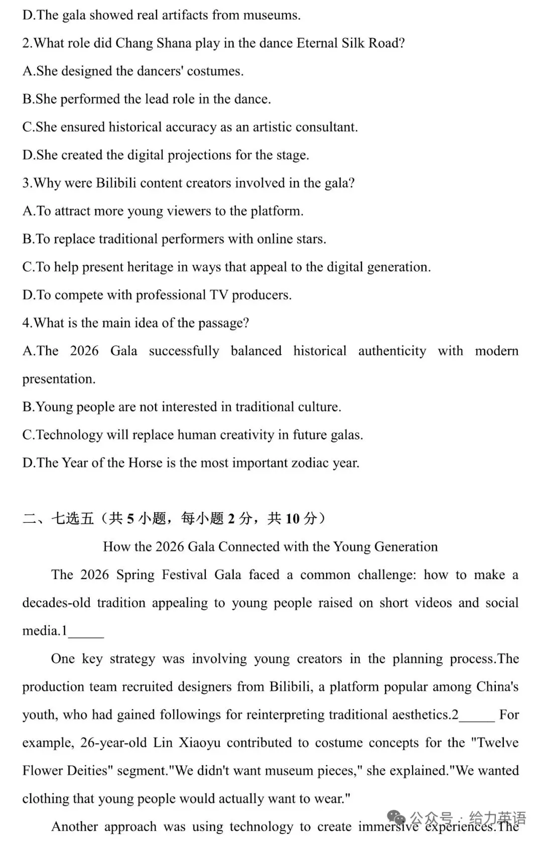 2026春晚热点中考英语新题型素材 第14张