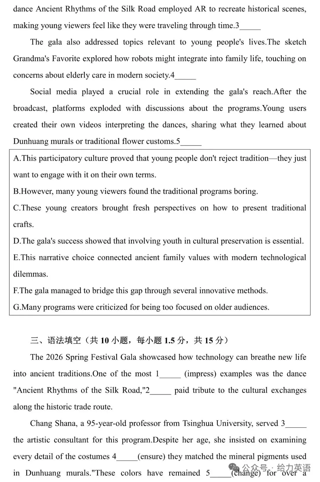 2026春晚热点中考英语新题型素材 第15张