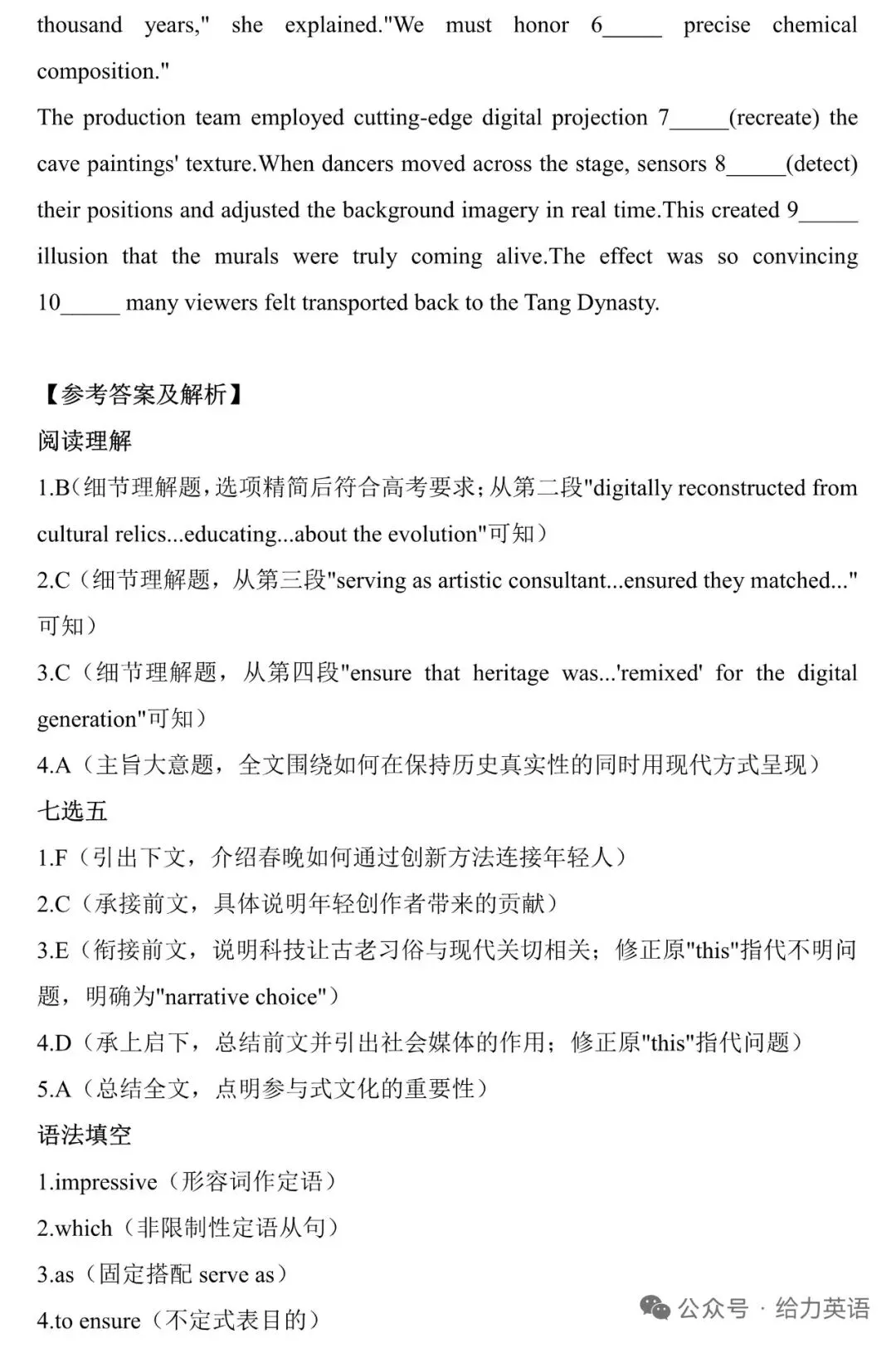 2026春晚热点中考英语新题型素材 第16张