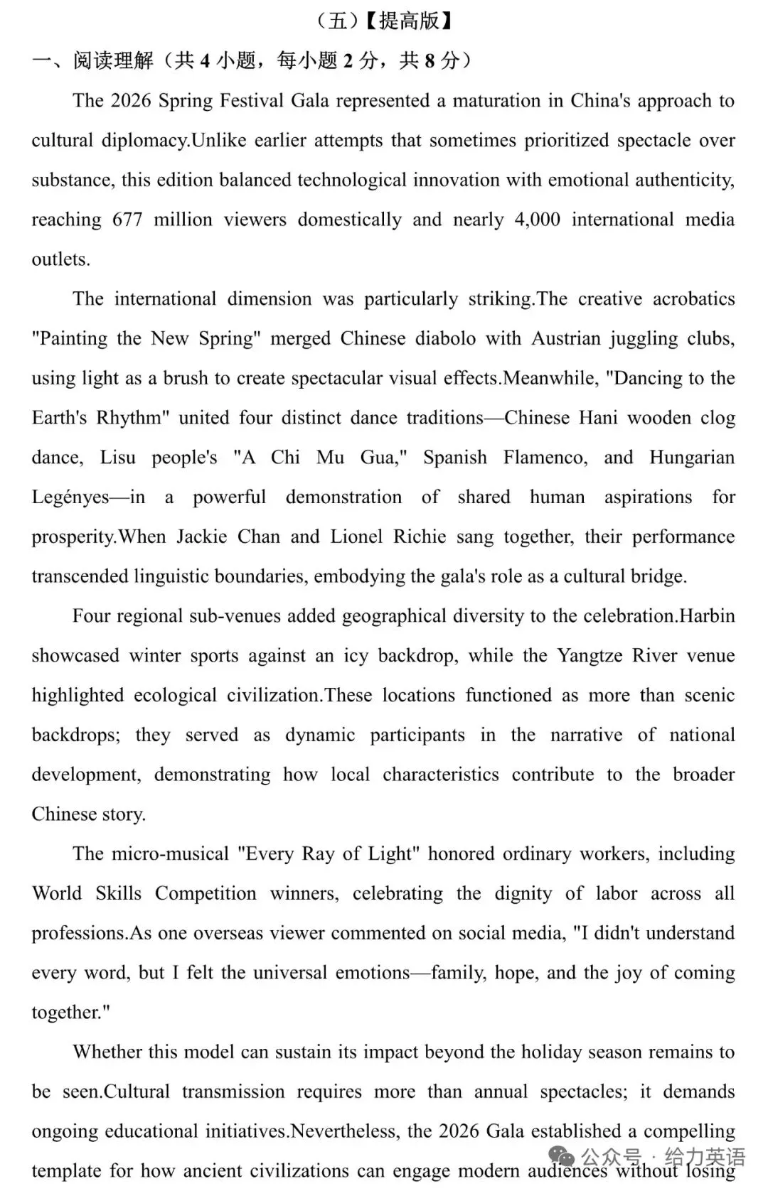 2026春晚热点中考英语新题型素材 第18张