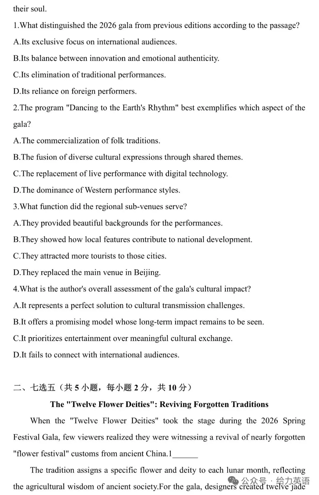 2026春晚热点中考英语新题型素材 第19张