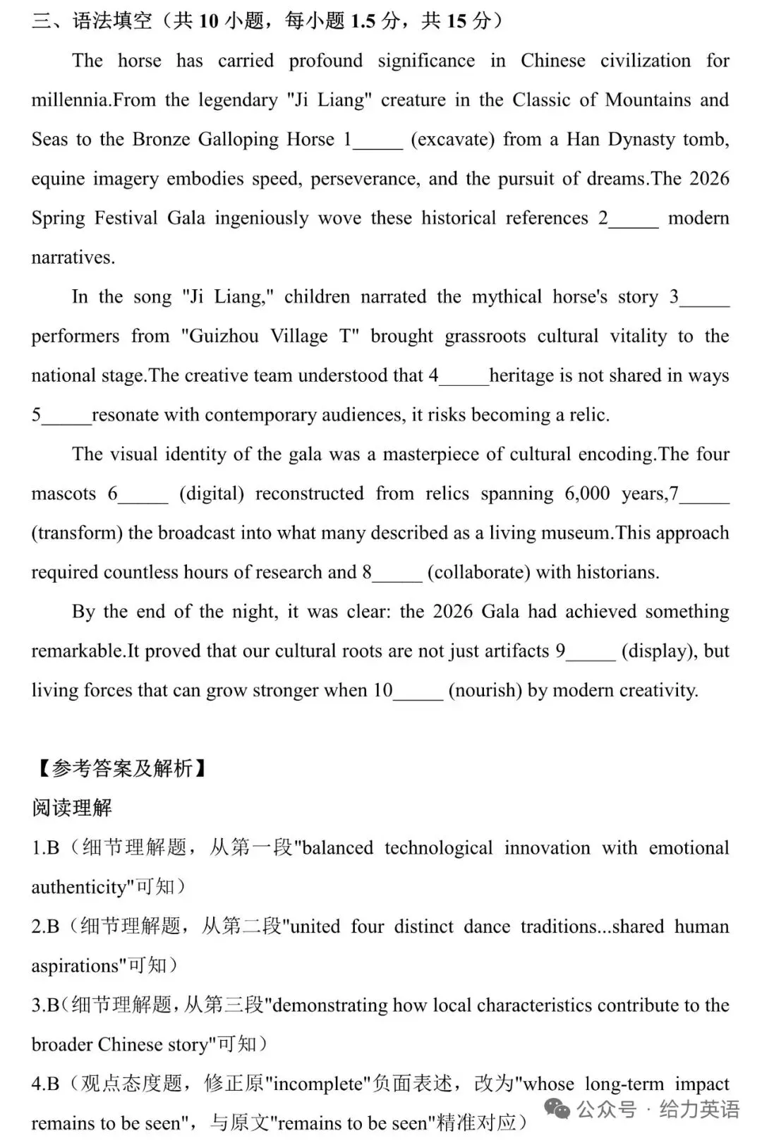 2026春晚热点中考英语新题型素材 第21张