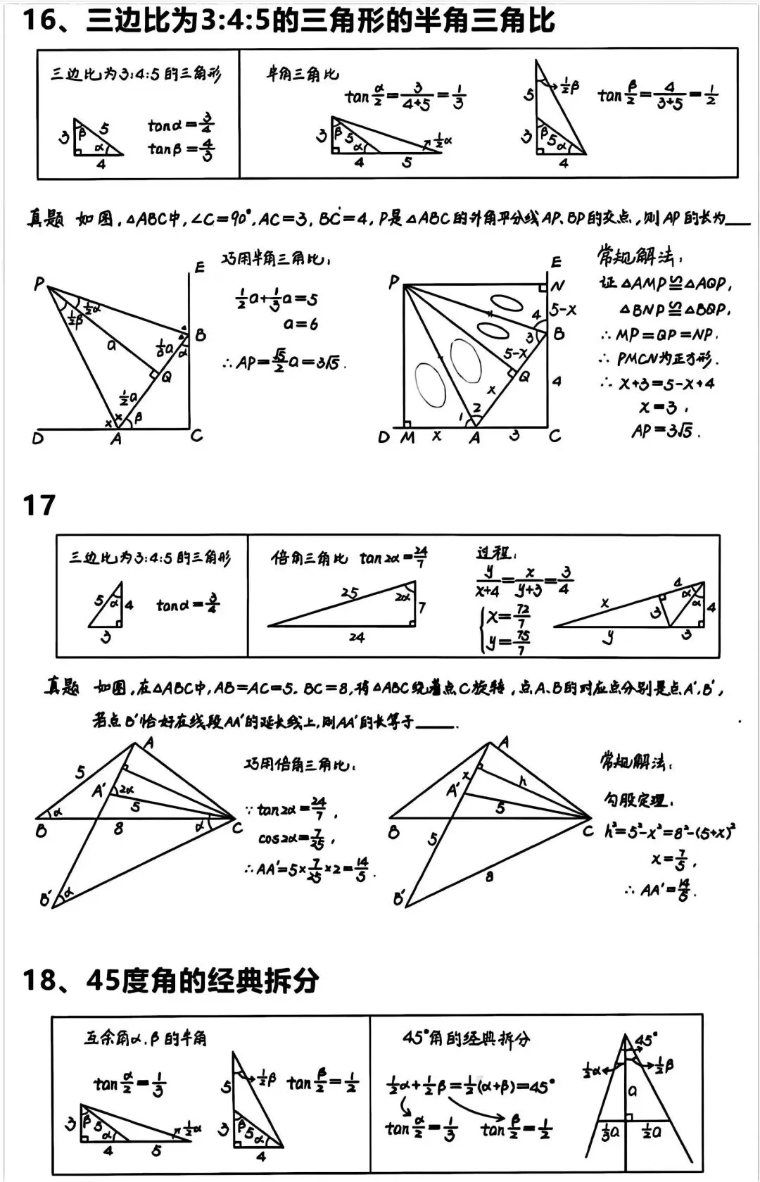 中考数学压轴题总丢分?20种解题技巧一次搞定! 第7张