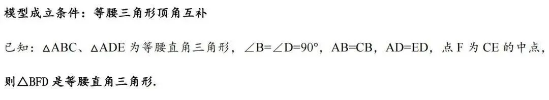 中考数学干货,全等三角形的10个模型,青岛大学生家教老师 第19张 中考数学干货,全等三角形的10个模型,青岛大学生家教老师 第19张