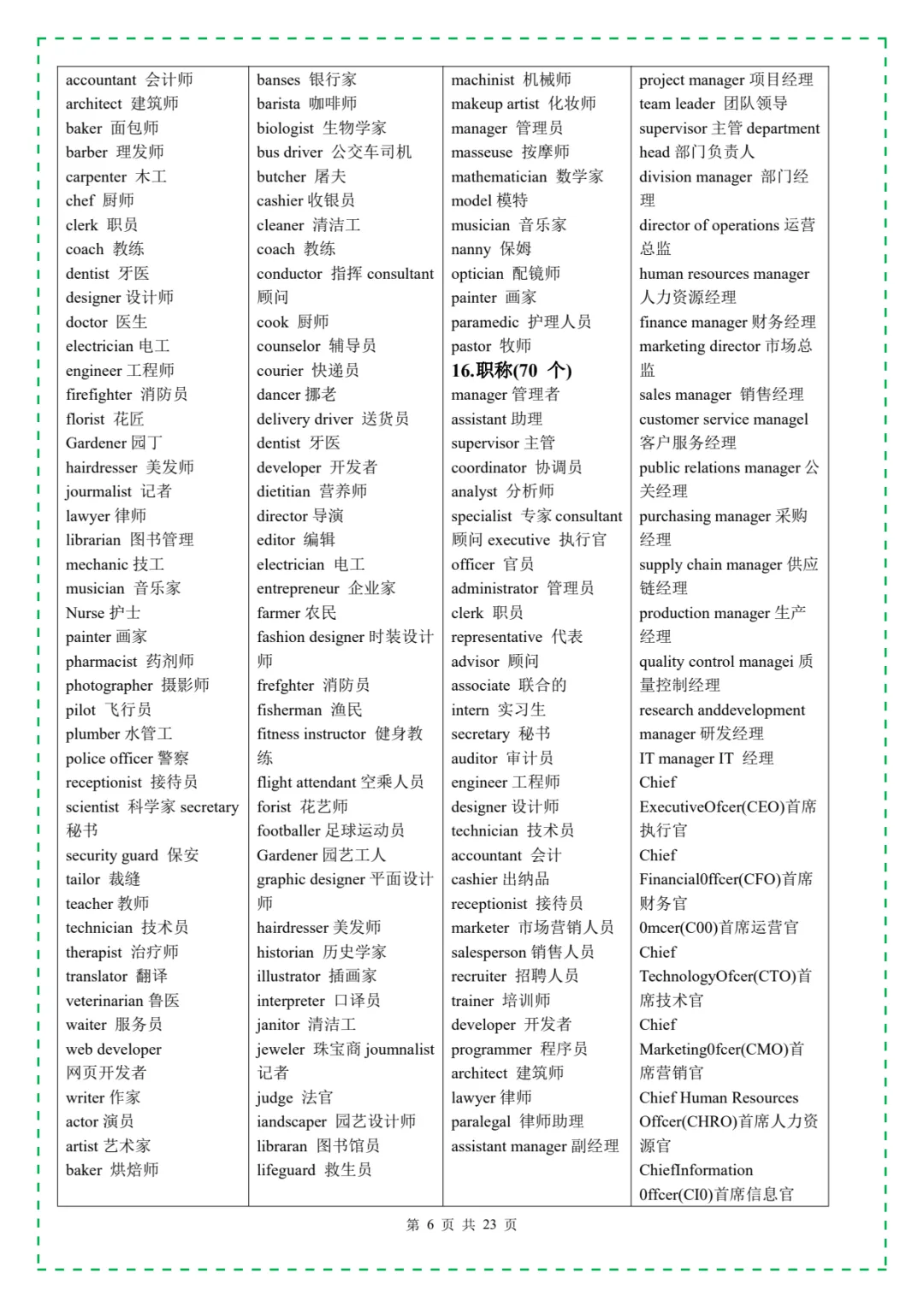 中考英语必背3500词汇,含单词默写本+自测本,英译汉+汉译英(可下载打印) 第7张