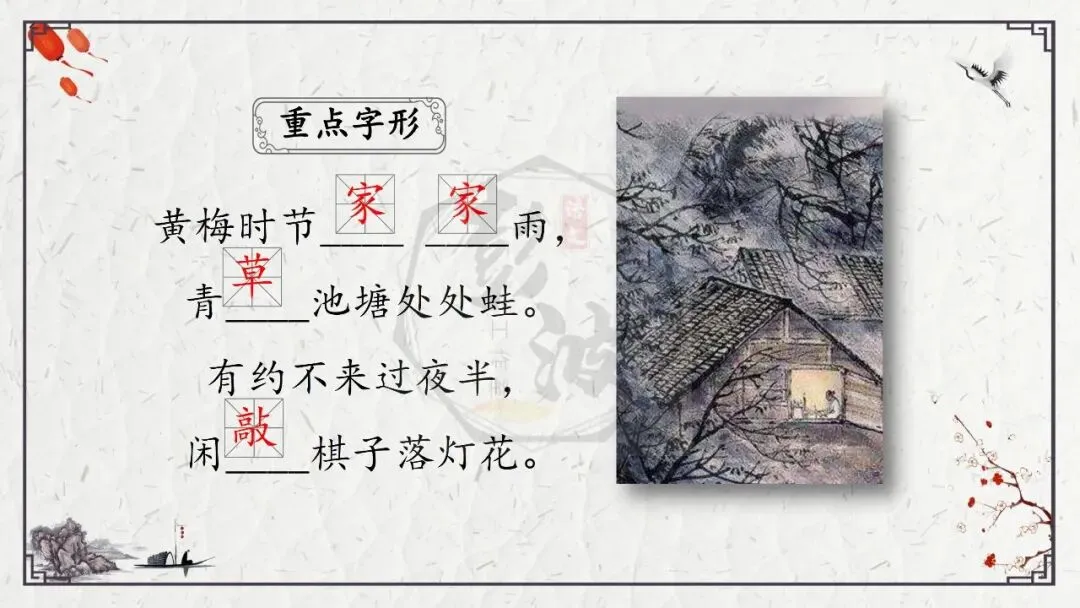 【中考专项复习课件】诗词曲85篇-26《约客》 第10张 【中考专项复习课件】诗词曲85篇-26《约客》 第10张