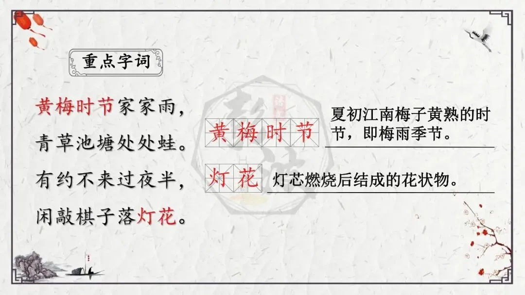 【中考专项复习课件】诗词曲85篇-26《约客》 第11张 【中考专项复习课件】诗词曲85篇-26《约客》 第11张