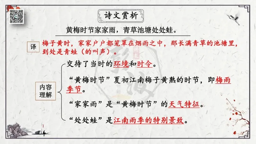 【中考专项复习课件】诗词曲85篇-26《约客》 第14张 【中考专项复习课件】诗词曲85篇-26《约客》 第14张