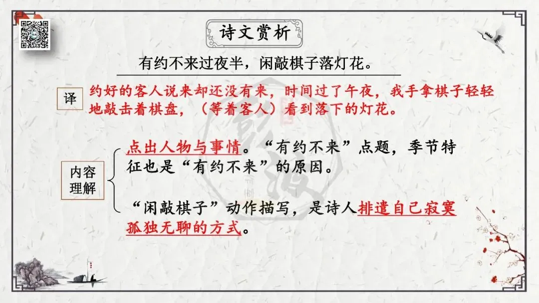 【中考专项复习课件】诗词曲85篇-26《约客》 第16张 【中考专项复习课件】诗词曲85篇-26《约客》 第16张