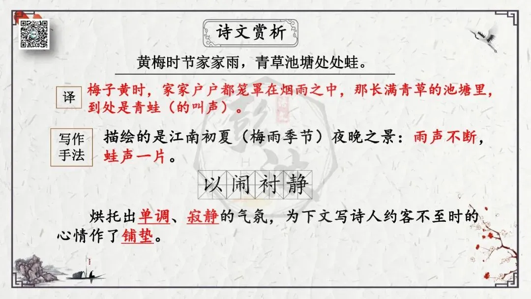 【中考专项复习课件】诗词曲85篇-26《约客》 第15张 【中考专项复习课件】诗词曲85篇-26《约客》 第15张