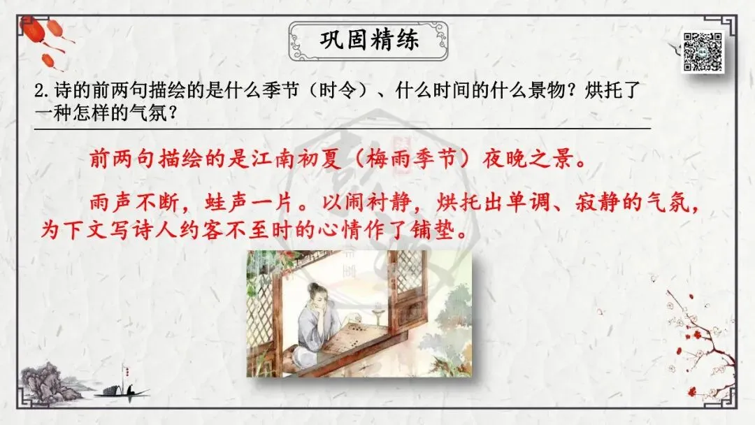 【中考专项复习课件】诗词曲85篇-26《约客》 第20张 【中考专项复习课件】诗词曲85篇-26《约客》 第20张