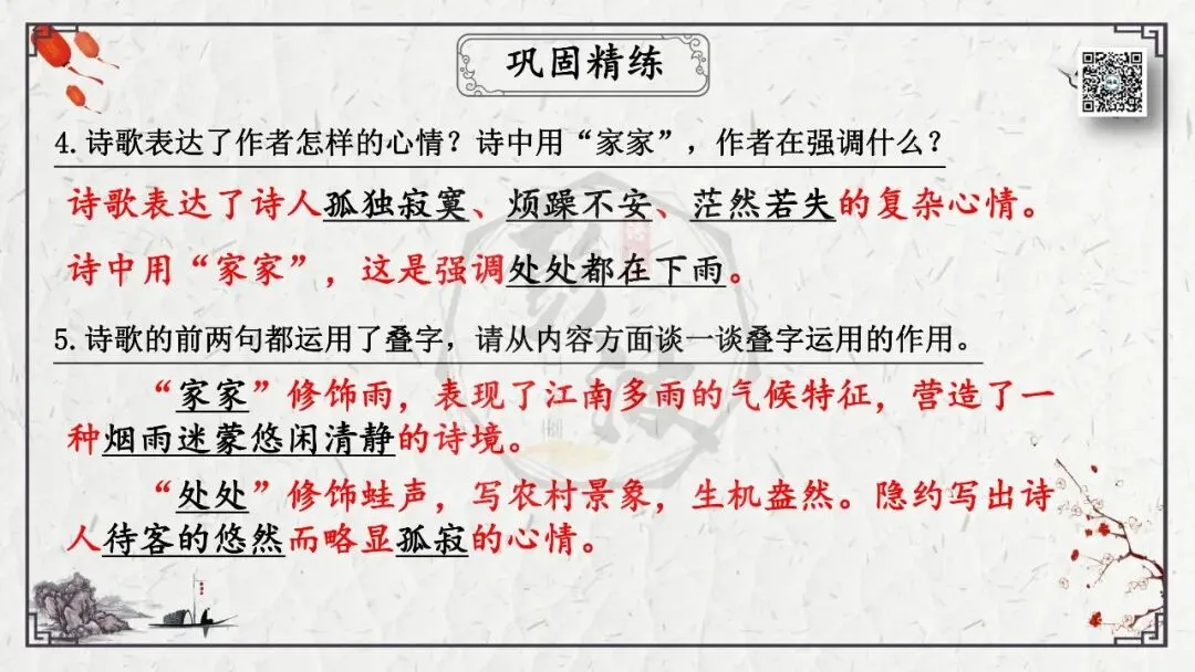 【中考专项复习课件】诗词曲85篇-26《约客》 第22张 【中考专项复习课件】诗词曲85篇-26《约客》 第22张