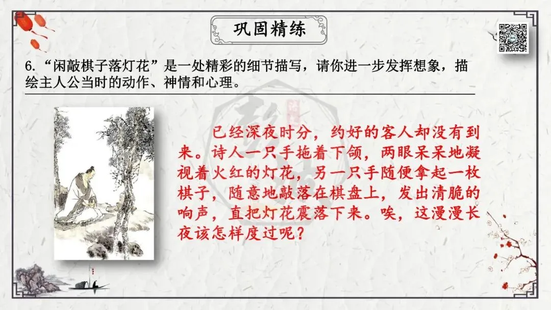 【中考专项复习课件】诗词曲85篇-26《约客》 第23张 【中考专项复习课件】诗词曲85篇-26《约客》 第23张
