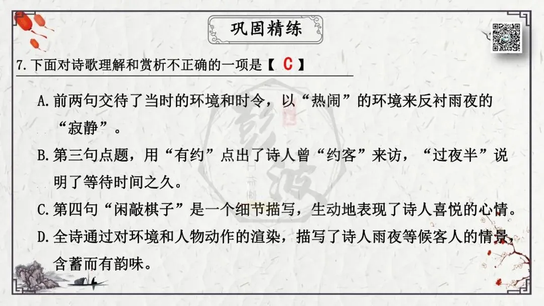 【中考专项复习课件】诗词曲85篇-26《约客》 第24张 【中考专项复习课件】诗词曲85篇-26《约客》 第24张