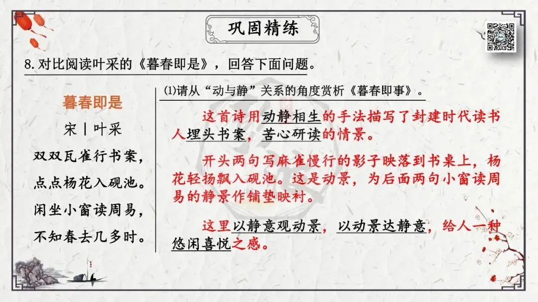 【中考专项复习课件】诗词曲85篇-26《约客》 第25张 【中考专项复习课件】诗词曲85篇-26《约客》 第25张