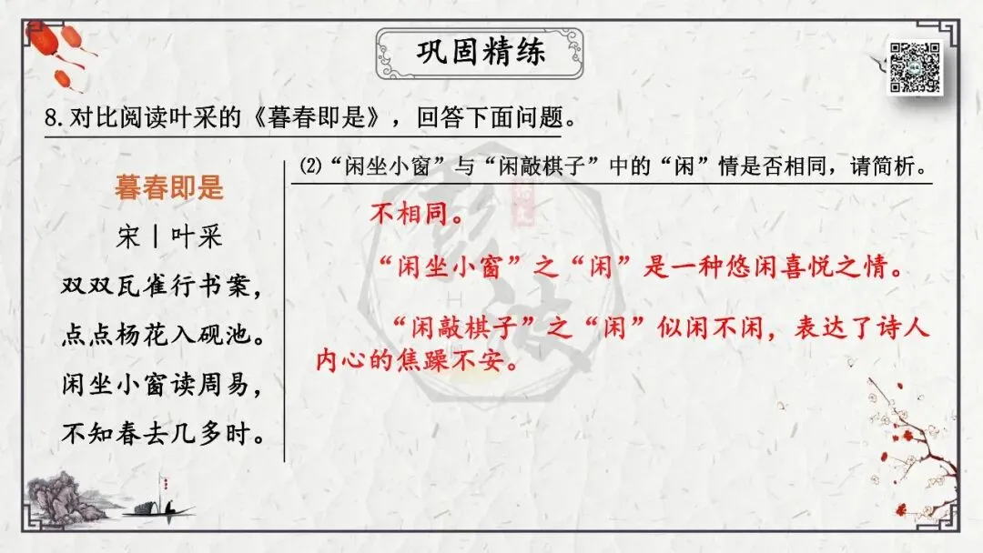 【中考专项复习课件】诗词曲85篇-26《约客》 第26张 【中考专项复习课件】诗词曲85篇-26《约客》 第26张