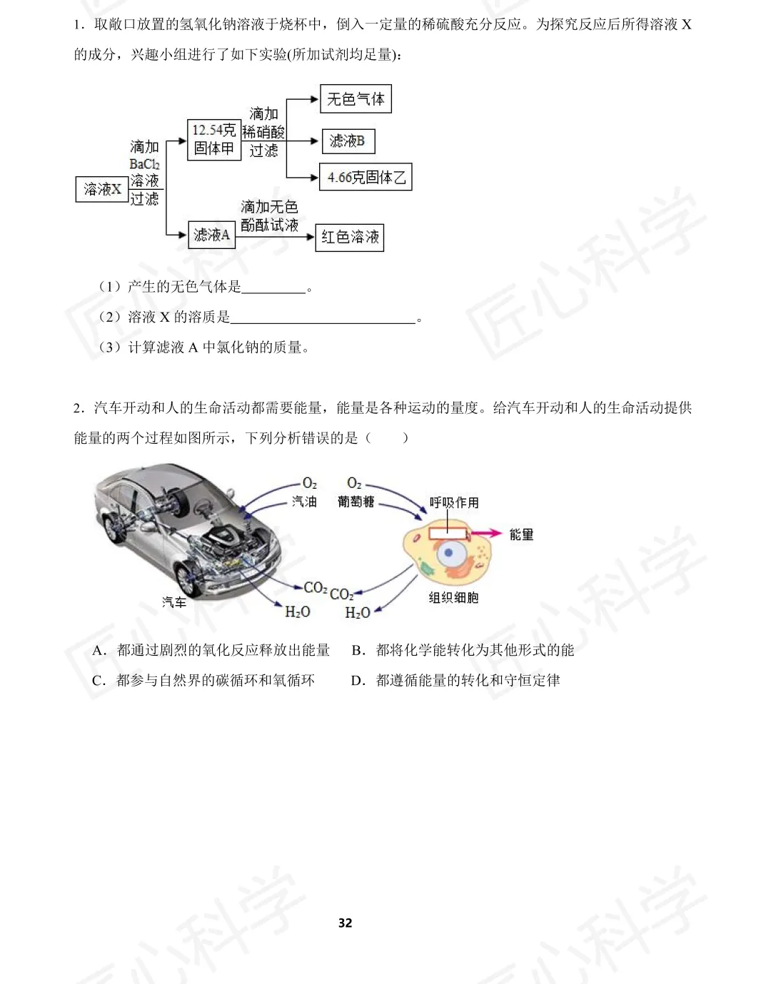 中考科学(浙江省通用)易错题打卡 第九天 第14张 中考科学(浙江省通用)易错题打卡 第九天 第14张