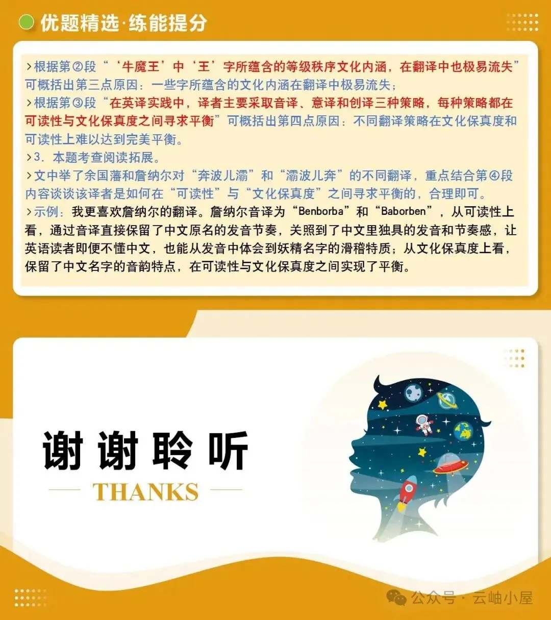 【备战中考】第04讲 理解、提取与表达(复习课件)(全国通用)2026年语文一轮复习讲练测 第7张 【备战中考】第04讲 理解、提取与表达(复习课件)(全国通用)2026年语文一轮复习讲练测 第7张