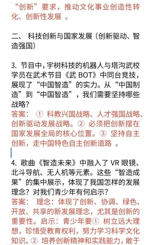 26年春晚中考道法难度综合题44道 第2张