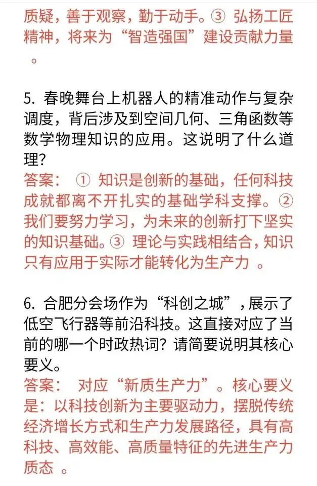 26年春晚中考道法难度综合题44道 第3张