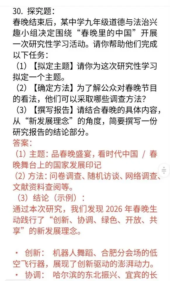 26年春晚中考道法难度综合题44道 第4张