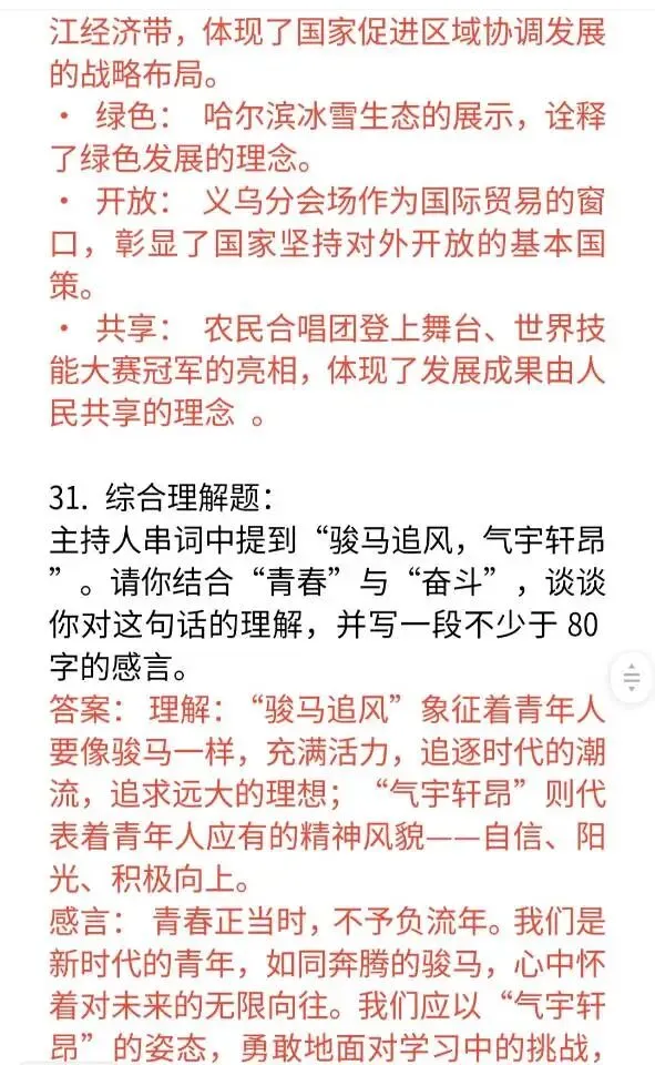 26年春晚中考道法难度综合题44道 第5张