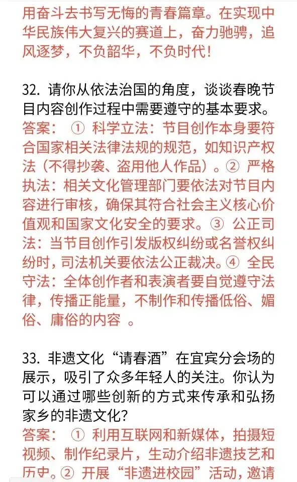 26年春晚中考道法难度综合题44道 第6张
