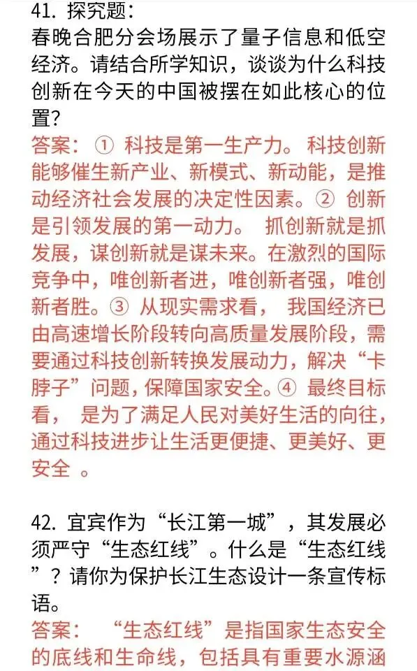 26年春晚中考道法难度综合题44道 第7张