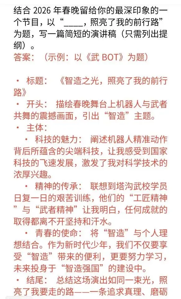26年春晚中考道法难度综合题44道 第9张