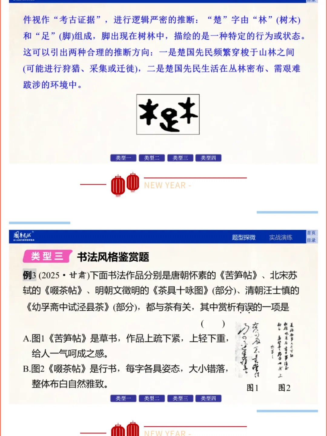 2026湖北版《解密中考• 语文》专题二 探究汉字规律 第7张