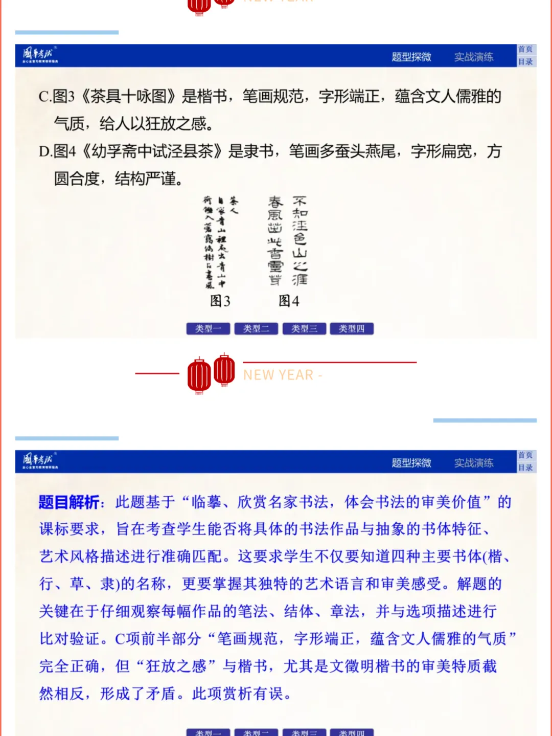 2026湖北版《解密中考• 语文》专题二 探究汉字规律 第8张