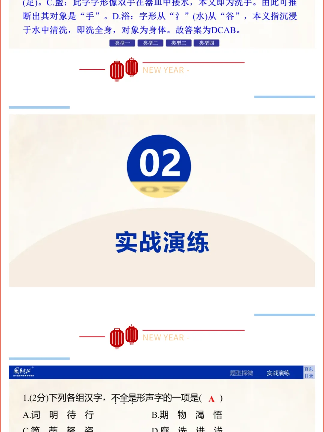 2026湖北版《解密中考• 语文》专题二 探究汉字规律 第10张