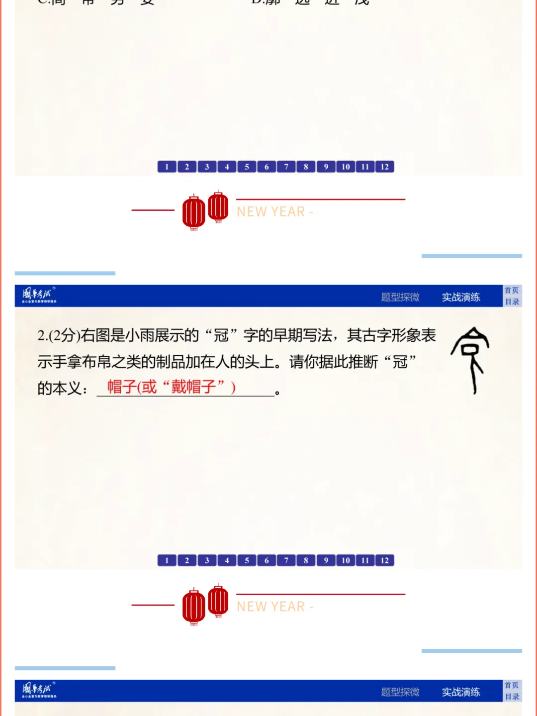 2026湖北版《解密中考• 语文》专题二 探究汉字规律 第11张