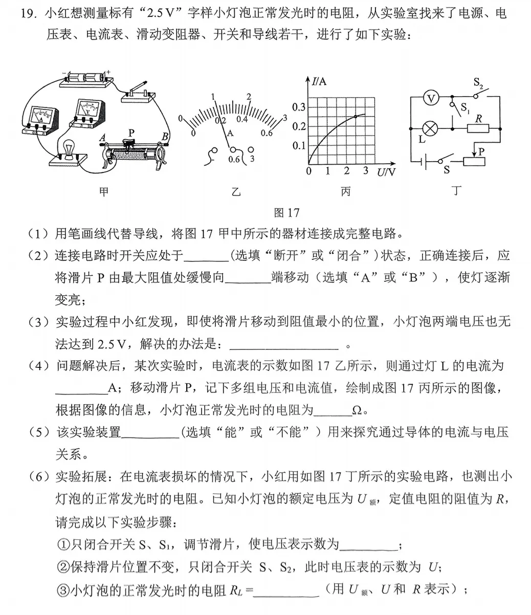『Day 18』中考物理:《伏安法测小灯泡的电阻》赏析 第2张