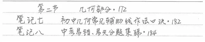 500多页中考状元高清手写笔记曝光,老师都抢着拿去打印... 第25张 500多页中考状元高清手写笔记曝光,老师都抢着拿去打印... 第25张