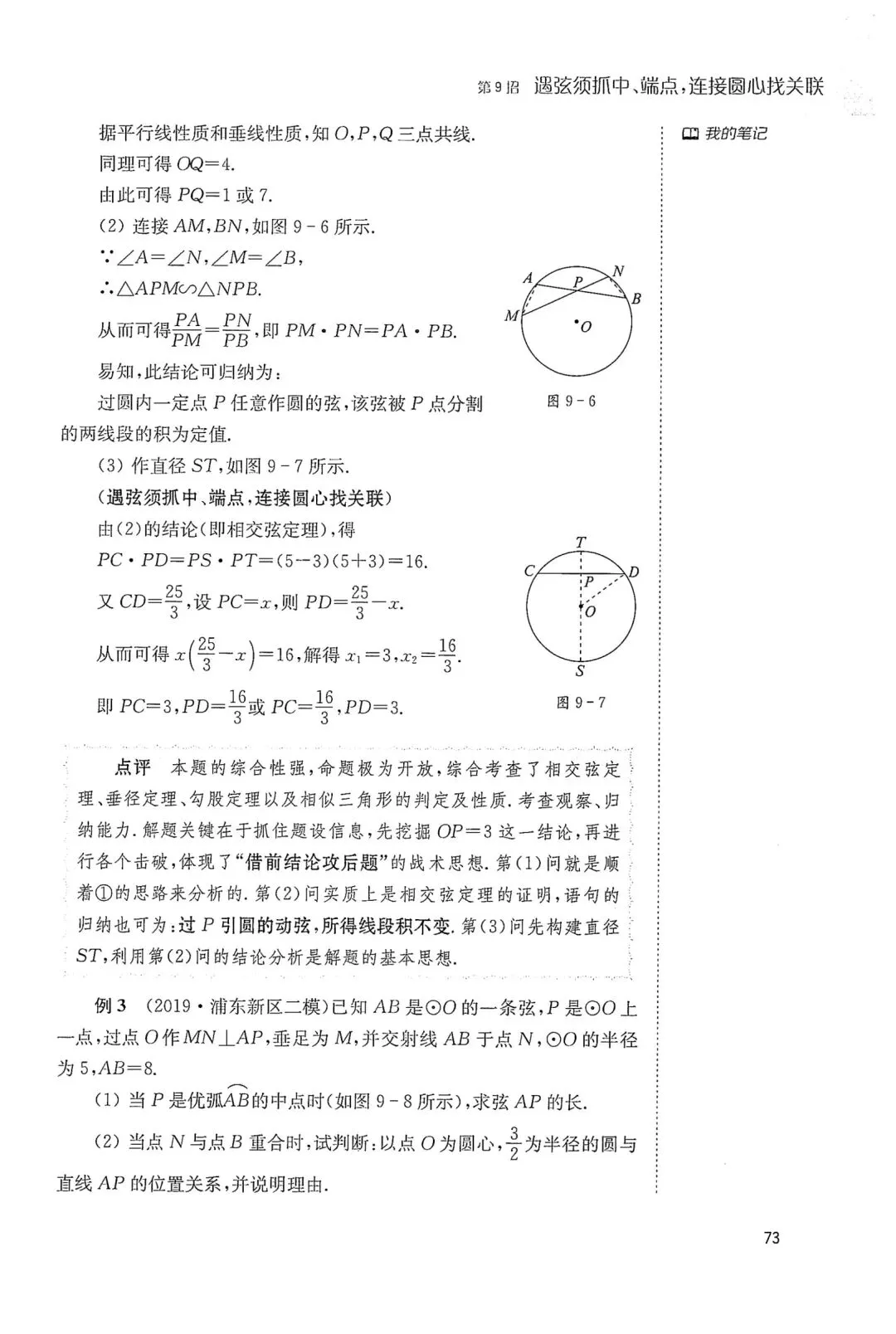 中考几何辅助线18招(9) 第3张