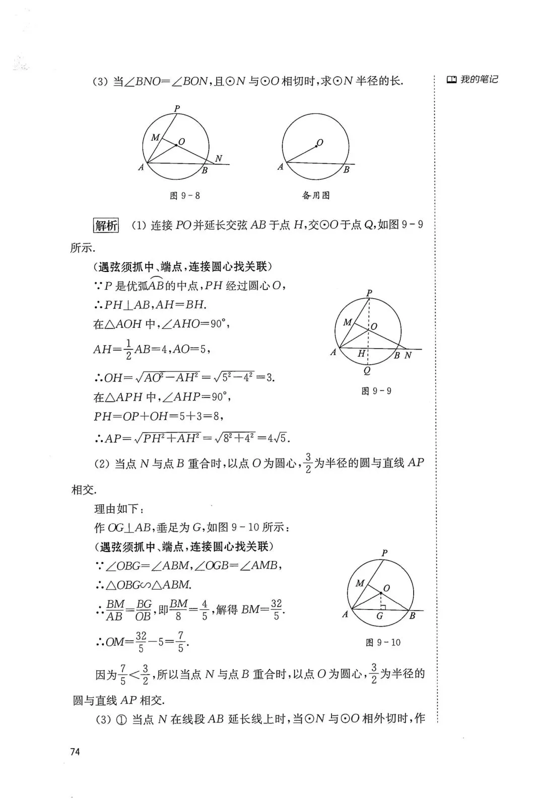 中考几何辅助线18招(9) 第4张
